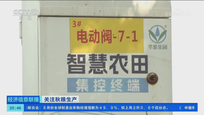 CCTV镜头特写下的#华维智慧灌溉，助力水稻玉米丰收！#高标准农田 #单产提升