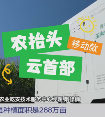 CCTV报道 #农抬头云首部，助力乾安#玉米单产提升 #华维灌溉成套好用