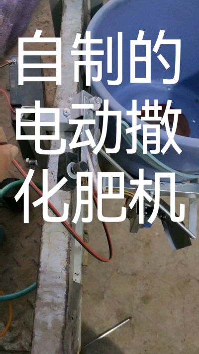 撒化肥机漏化肥电开，化肥关电机停