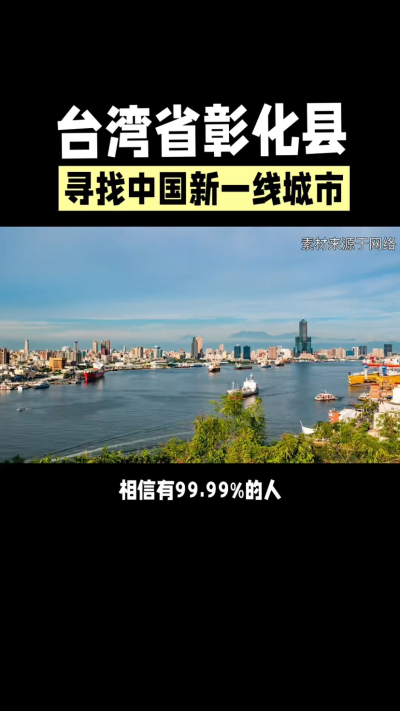 台湾省彰化县，其县名来源于雍正帝赐名，被誉为台湾谷仓，地方传统美食有肉圆，口感鲜美可口，深受当地居民喜爱。还有什么，评论区聊聊。