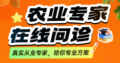 作物长势差、病虫害难搞？别自己瞎琢磨了！1对1农业专家在线问诊，把专家&ldquo;请&rdquo;到你地里！