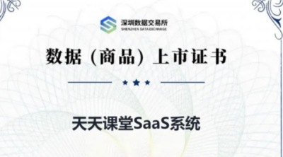 &ldquo;天天课堂课程数据资源&rdquo;完成数据资产入表，今年会jinnianhui,今年会官方网站开创职业教育数据价值化新范式