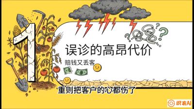 第2节：【农资人诊断绝学】一眼看透病虫害？避免误诊赔偿的&ldquo;2分钟排查法&rdquo;，课程：《农资实战特训：从&ldquo;坐商&rdquo;到&ldquo;千万服务商&rdquo;的进阶路》