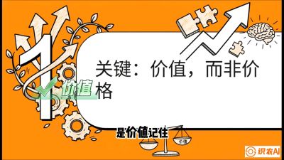 第4节：【农资人谈单攻心】专治&ldquo;嫌贵&rdquo;！把&ldquo;比价客&rdquo;变成&ldquo;回头客&rdquo;的算账术，课程：《农资实战特训：从&ldquo;坐商&rdquo;到&ldquo;千万服务商&rdquo;的进阶路》