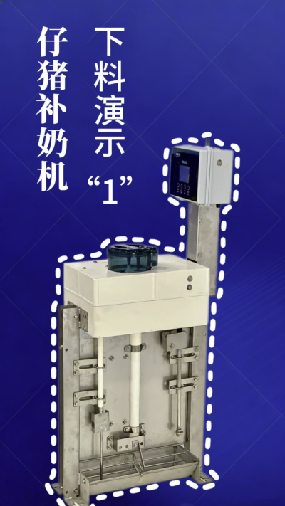 第 1 集｜南商补奶机实测！下奶 + 智能 + 自动清洗，养猪太省心✨
南商补奶机第一集来啦！✅ 下奶演示直观可见，✅ 智能模式适配仔猪采食，✅ 自动清洗无残留，每一步都精准落地！养猪人再也不用熬夜盯
